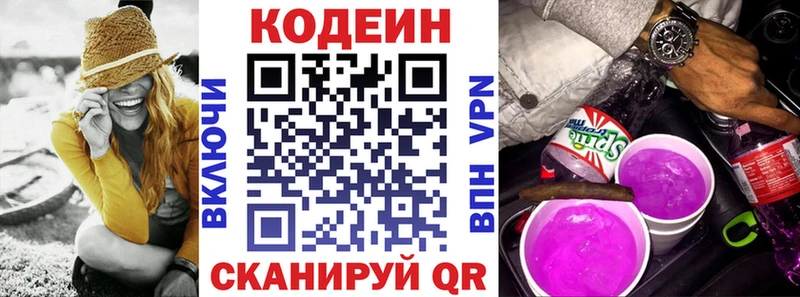 Кодеиновый сироп Lean Purple Drank  Шарья 